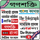 Bangla Newspapers All Daily News Paper ikon