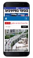 Bangla Newspapers All Daily News Paper syot layar 3