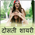 Dosti Shayri
