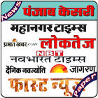 Hindi Newspapers  All Indian Daily News Paper иконка