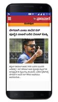 Kannada Newspapers All Daily News Paper imagem de tela 1