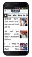 Marathi Newspapers All Daily News Paper capture d'écran 2