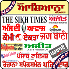 Punjabi Newspapers All Daily News Paper biểu tượng