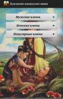 Значение казахских имен Affiche