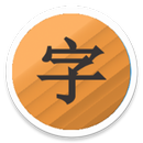 APK Learn Chinese Characters 1.0