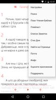 Belorussian Bible + Full Audio Bible 스크린샷 1