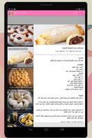 حلويات عيد الفطر 2016 بدون نت 截图 1