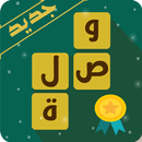 وصلة جديدة 2018 APK