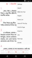 পবিত্র বাইবেল screenshot 1