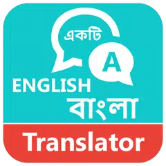 Bengali English Translation APK 下載
