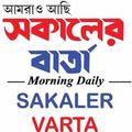 SAKALERVARTA
