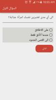 اختبار: أي صفة جذابة لديك؟ screenshot 1