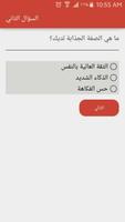 اختبار: أي صفة جذابة لديك؟ screenshot 2