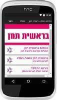 בראשית תמן Plakat