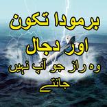 Bermuda Tikon Aur Dajjal