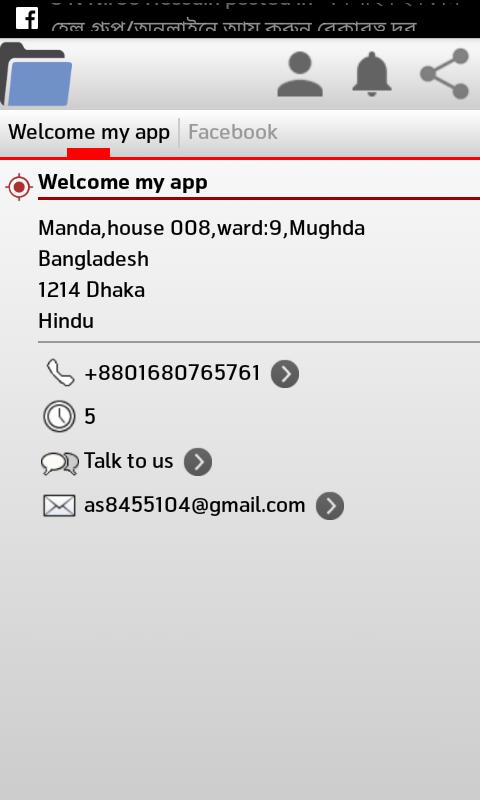 About chat on app in Dhaka