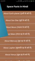 Space Facts in Hindi (अंतरिक्ष के रोचक तथ्य) پوسٹر