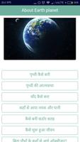 Space Facts in Hindi (अंतरिक्ष के रोचक तथ्य) ảnh chụp màn hình 1
