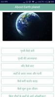 Space Facts in Hindi (अंतरिक्ष के रोचक तथ्य) Screenshot 1