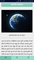 Space Facts in Hindi (अंतरिक्ष के रोचक तथ्य) 截圖 2