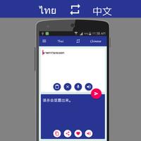 Thai Chinese Translator スクリーンショット 1