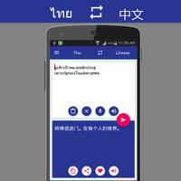 Thai Chinese Translator スクリーンショット 2