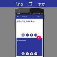 Thai Chinese Translator スクリーンショット 3