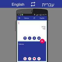 English - Hebrew Translator स्क्रीनशॉट 3