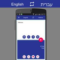 English - Hebrew Translator स्क्रीनशॉट 2