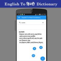 English To हिंदी Dictionary capture d'écran 1