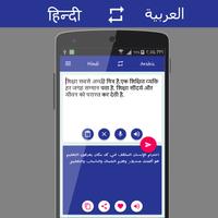 हिंदी - Arabic Translator ภาพหน้าจอ 2