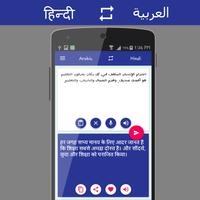 हिंदी - Arabic Translator capture d'écran 3