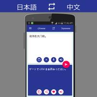 Japanese Chinese Translator imagem de tela 3
