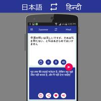 Japanese Hindi Translator capture d'écran 2