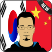 Korean Chinese Translator