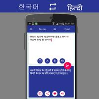 Korean Hindi Translator capture d'écran 2