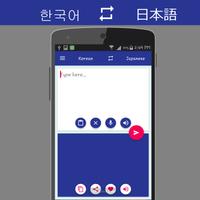 Korean Japanese Translator পোস্টার