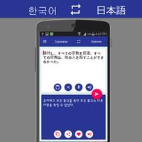 برنامه‌نما Korean Japanese Translator عکس از صفحه