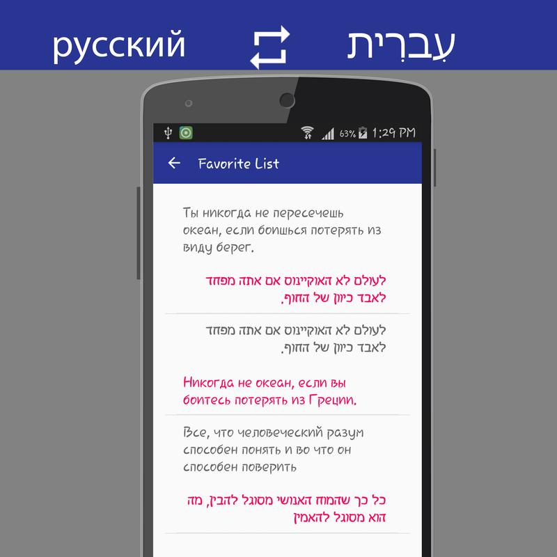 Translation Russian To Hebrew Translation 92
