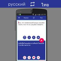 Russian Thai Translator imagem de tela 1