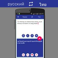 برنامه‌نما Russian Thai Translator عکس از صفحه