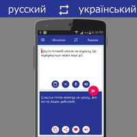 Russian Ukrainian Translator 截图 3