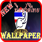 ทีมชาติไทย Wallpapers icône