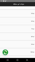 شيلات ابوحنظله screenshot 1