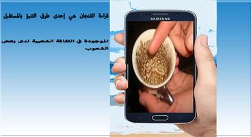 قراءة فنجان-حب صحة عمل مال حظ screenshot 1