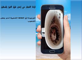 جديد قراءة الفنجان-علم التنجيم poster