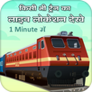 APK Live Train Running Status: Train Live Location