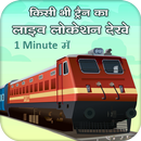 Live Train Running Status: Train Live Location APK
