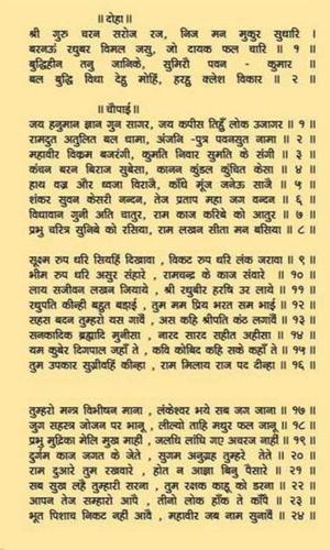 Shree Hanuman Chalisa In All Languages Lyrics App for 