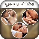 Suhagrat Kaise Manaye APK